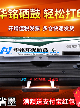 华铭适用 联想LD202硒鼓 s2003w/s2002/m2041/f207 粉盒 易加粉