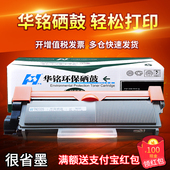2325粉盒HL 7880 2260D硒鼓MFC DR2350 7380 7480D打印机7180DN晒鼓7080D一体机墨粉盒2560DN 华铭适用兄弟TN