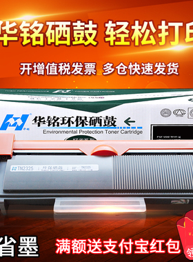 华铭适用兄弟TN-2325粉盒HL-2260D硒鼓MFC-7480D打印机7180DN晒鼓7080D一体机墨粉盒2560DN/DR2350/7880/7380
