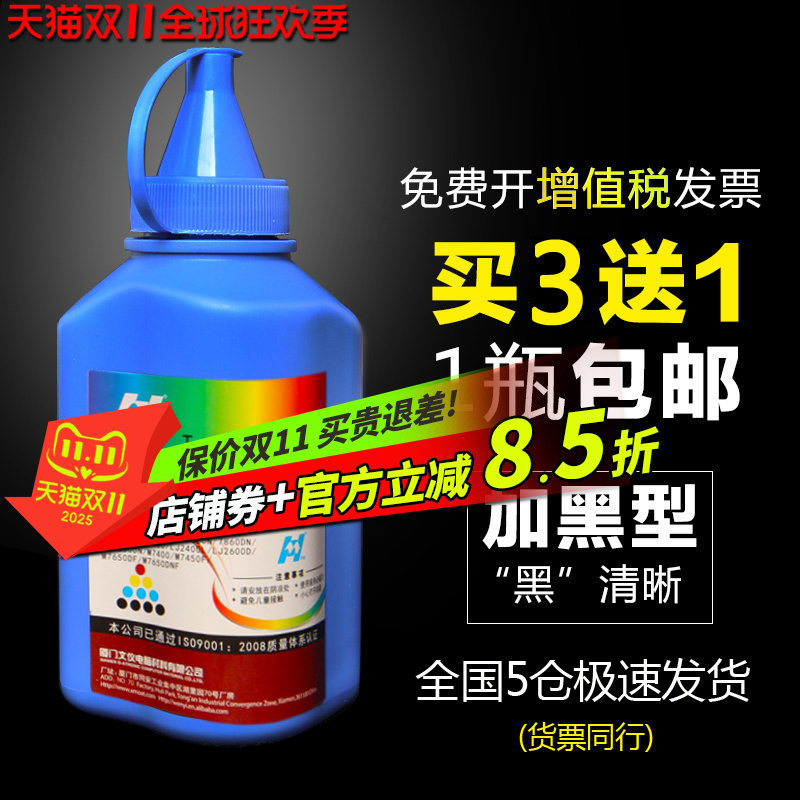 联想m7400碳粉打印机墨粉