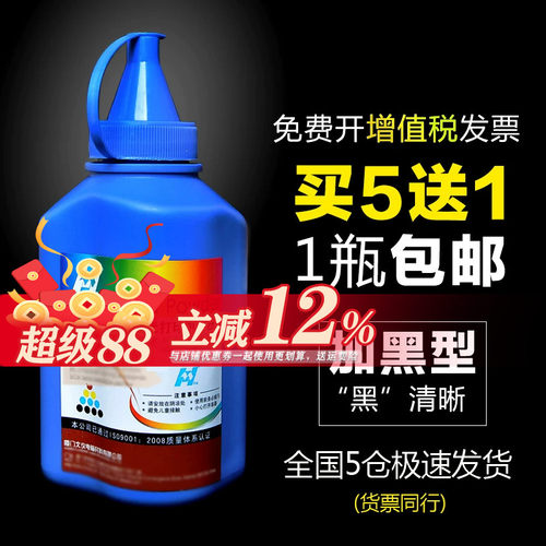 华铭奔图打印机通用碳粉