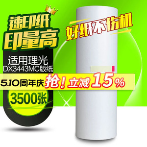 华铭适用理光6302mc数码印刷机