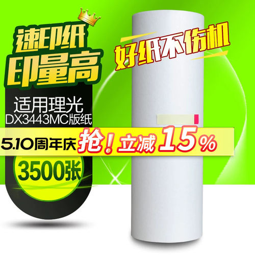华铭适用理光6302mc数码印刷机