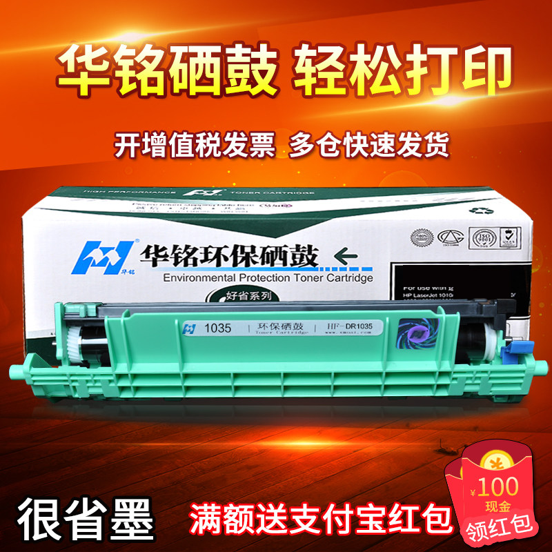 华铭适用 兄弟DR-1035硒鼓HL-1110 1118 DCP-1518 1519 MFC-1818