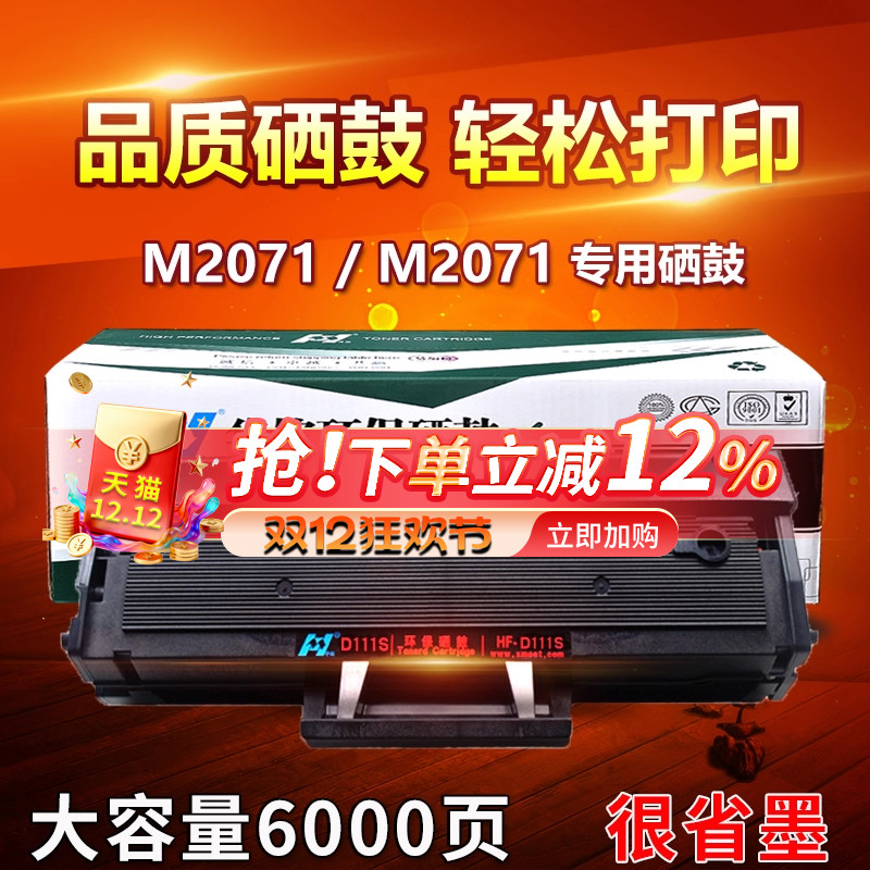 华铭适用MLT-D111S粉盒Xpress三星M2071FH/W硒鼓M2070F/W/FW打印机M2021W墨盒M2020W晒鼓M2022W复印一体机