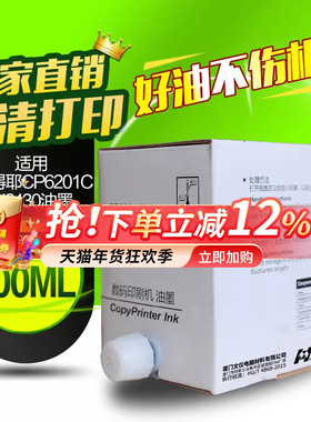 华铭油墨适用理光CP6201版纸 DD2433C理光2430c DX2432c 6201MC CP6202 6203C一体机油墨速印机