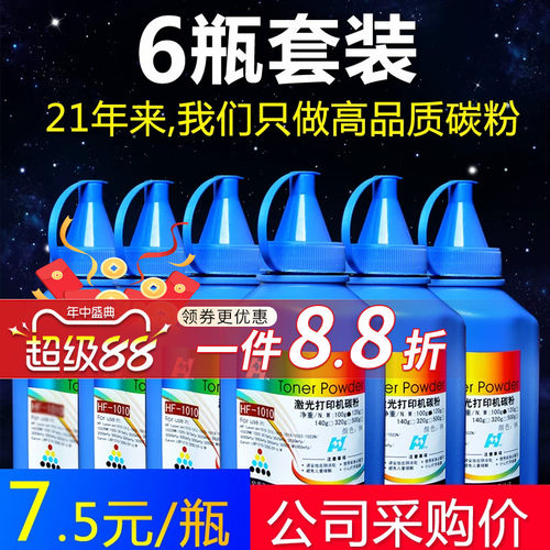 华铭通用hp1010打印机