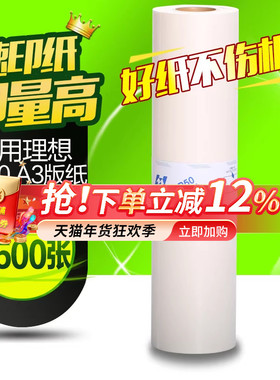 华铭适用理光JP-50C版纸 基士得耶T13版纸5450 JP5000版纸 A3