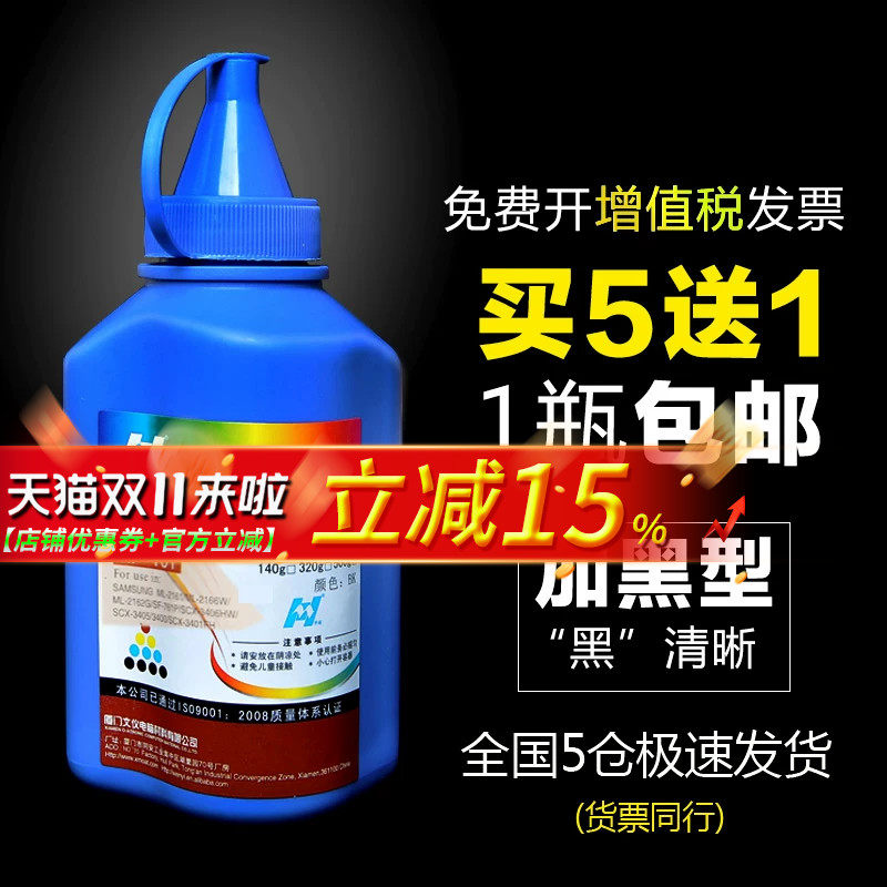 华铭适用三星m2071通用激光碳粉