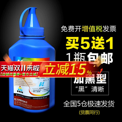 华铭适用三星m2071通用激光碳粉