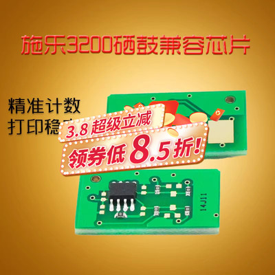 华铭适用 富士施乐3200硒鼓芯片 3200MFP 113R00730 施乐3200芯片