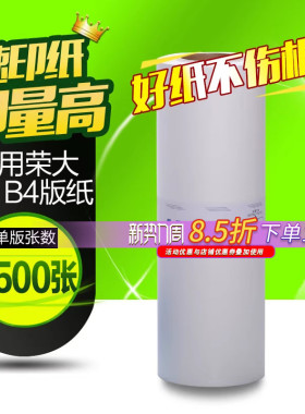 华铭适用荣大B4版纸C-13GB RD-3108C 3208C 3508 3108 3608 3618 4019A 4029A 4119A 4129A 4200E 4220E 4230