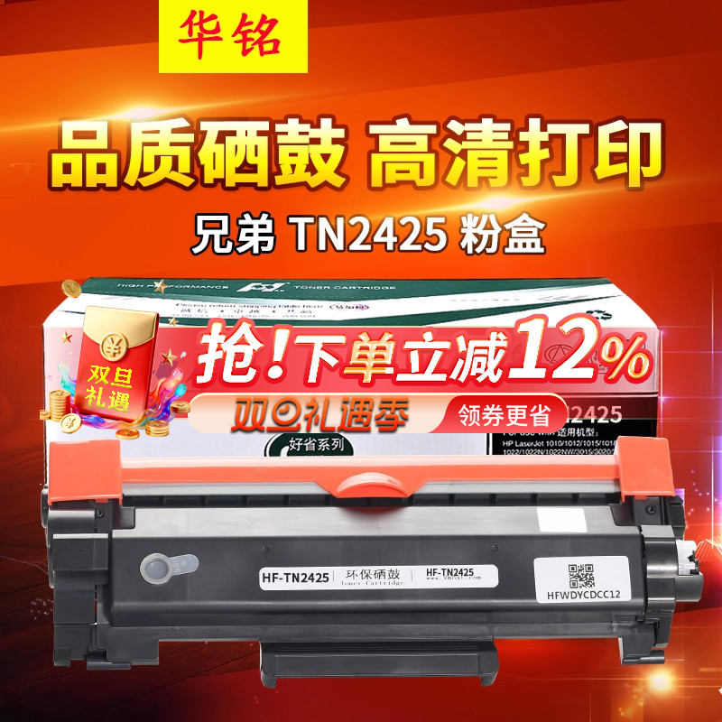 兄弟硒鼓打印机墨粉盒