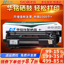 华铭适用HP2612a硒鼓HP3050 HP1018 hp1022 HP3015打印机墨盒易加粉佳能LBP2900 MF4010B MF4012B 4680 L160G