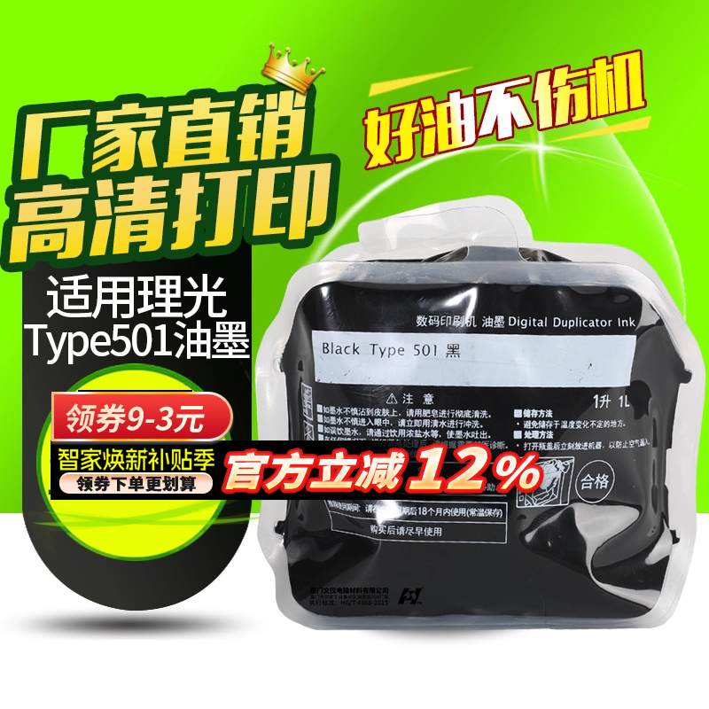 华铭Type501适用理光DD5441C  DD5451C DD5451HC适用基士得耶CP7401C CP7401HC CP7451C CP7451HC一体机油墨