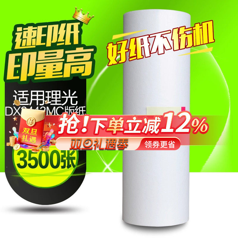 华铭适用理光DX3443MC DX3443C 基士得耶CP6302 6302MC DD3344C版纸速印机数码印刷机蜡纸