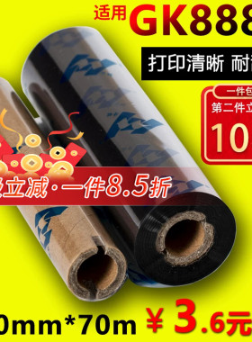 蜡基碳带110mm*70m 90m华铭适用GK888t斑马ARGOX北洋btp-l42条码打印机标签OS-214plus色带GT800混合基全树脂