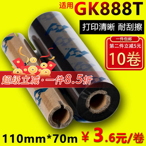 斑马华铭适用北洋树脂蜡基碳带