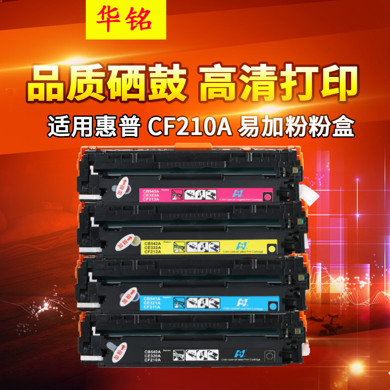 华铭硒鼓鼓粉一体惠普打印机墨盒