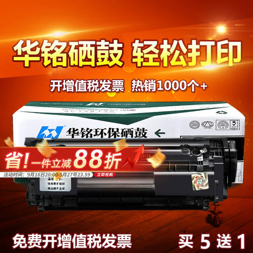 华铭适用硒鼓HP1020粉盒复印