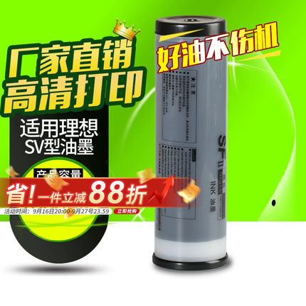 华铭适用理想SV型油墨SV5231C SV5233C SV5234C SV5250C SV5330C SV5351C SV5353C SV5354C SV9350C