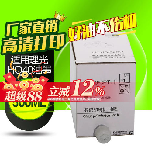 华铭适用理光HQ40油墨CP6452C 6451 6453 6450 6454 6455P DX4545CP