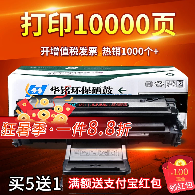 华铭适用D4725A三星SCX-4521F/FH硒鼓4521HS墨盒4621NS打印机4321NS 1610粉盒4821HN 4021S 4650F/N 2010晒鼓