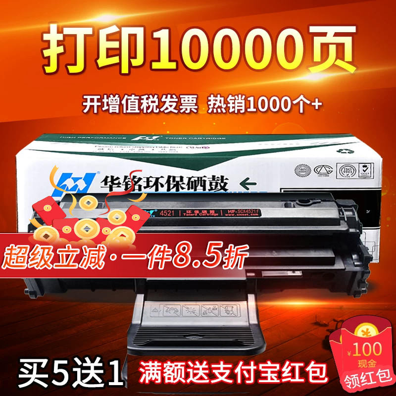 华铭适用D4725A三星SCX-4521F/FH硒鼓4521HS墨盒4621NS打印机4321NS 1610粉盒4821HN 4021S 4650F/N 2010晒鼓