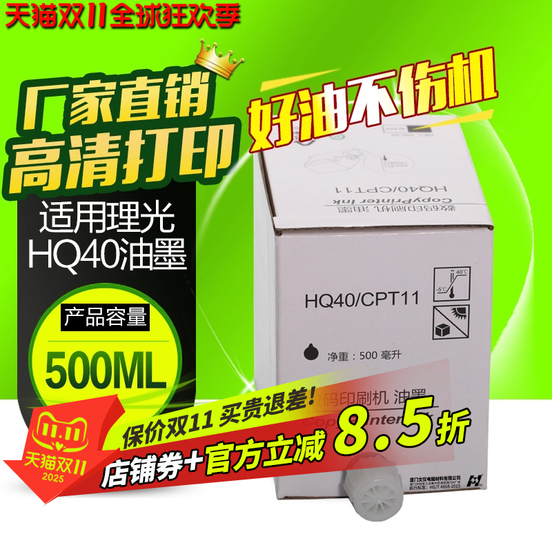 华铭适用理光HQ40油墨CP6452C 6451 6453 6450 6454 6455P DX4545CP