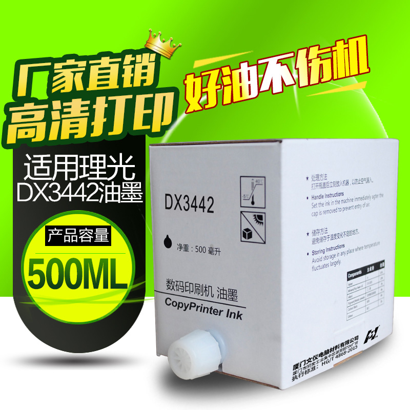 华铭适用理光dx2430c速印机