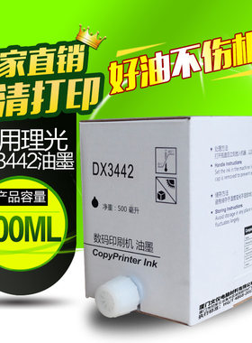 华铭适用理光dx2430c速印机
