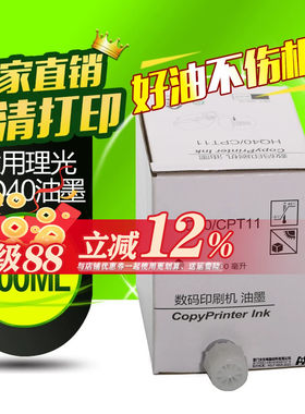 华铭适用理光HQ40数码印刷机油墨DX4544CP DX4534CP DX4542CP蜡纸版纸