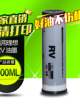 华铭适用理想rv2450c油墨