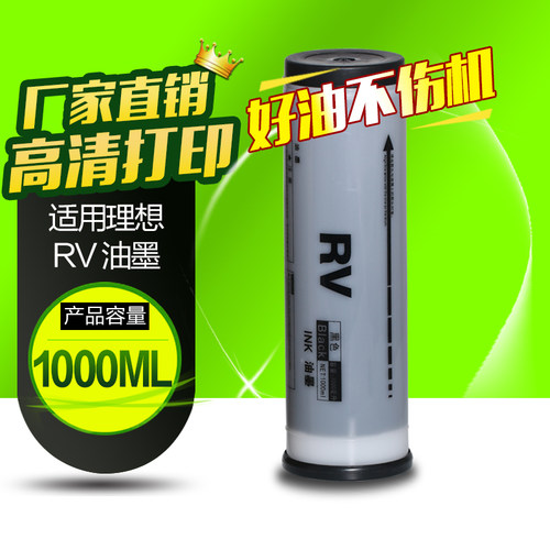 华铭适用理想rv2450c油墨