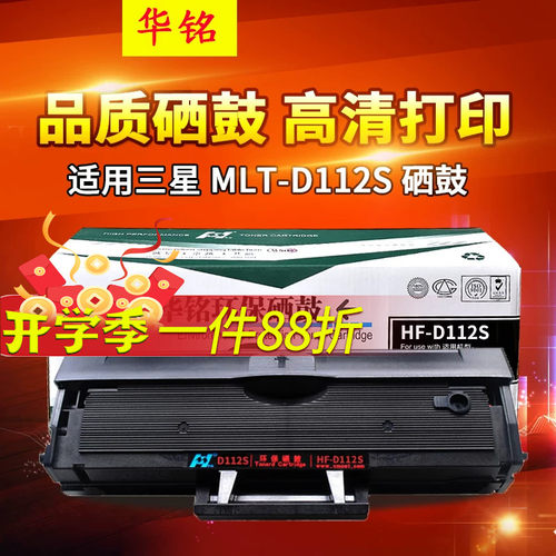 华铭适用硒鼓打印机粉盒