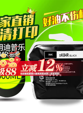 华铭适用迪普乐速印机油墨
