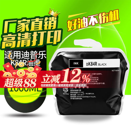 华铭适用迪普乐速印机油墨
