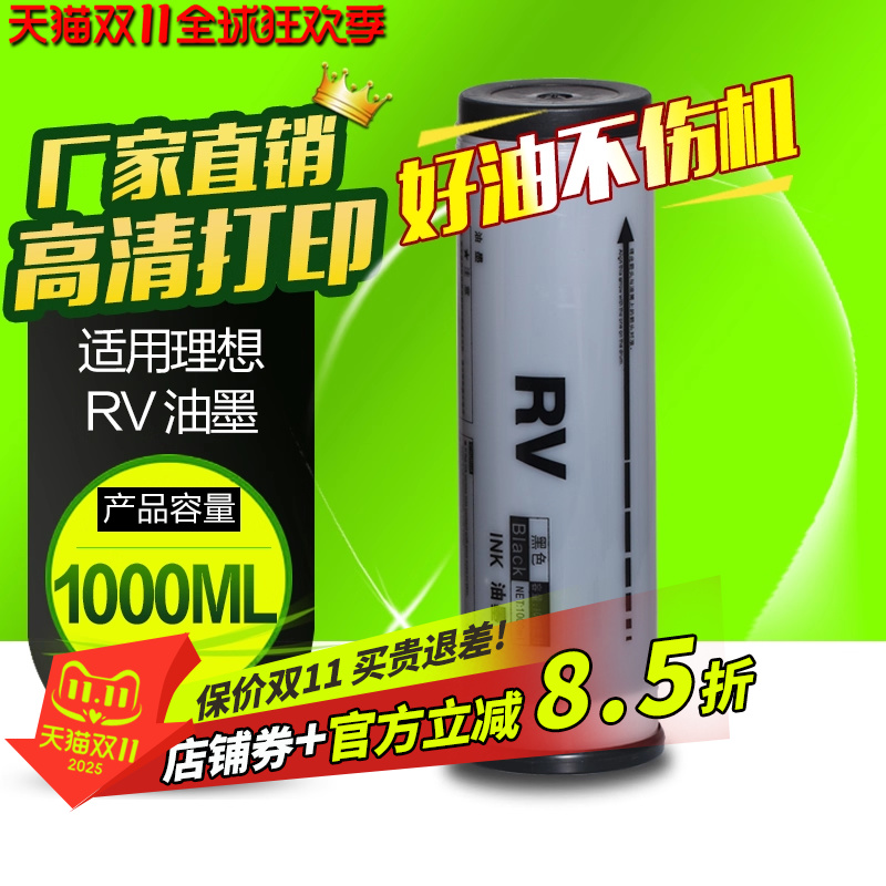 华铭适用理想rv2450c油墨