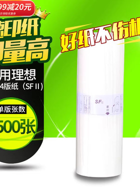华铭适用SV理想SV5231C/SV5233C/SV5234C/SV5250C机蜡纸一体机速印机