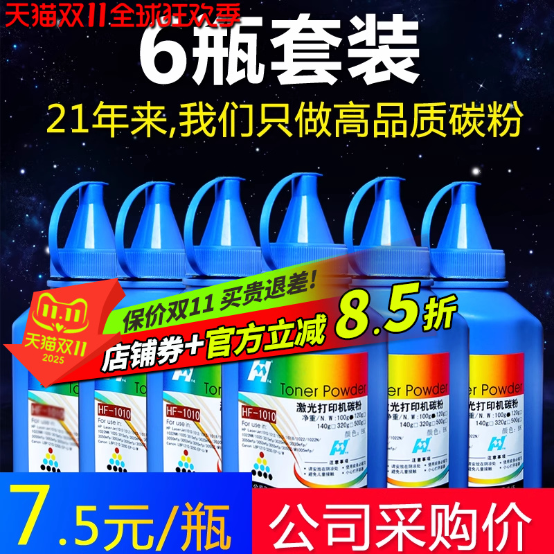 华铭通用hp1010打印机