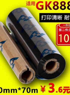 蜡基碳带110mm*70m 90m华铭适用GK888t斑马ARGOX北洋btp-l42条码打印机标签OS-214plus色带GT800混合基全树脂