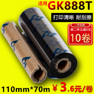 蜡基碳带110mm*70m 90m华铭适用GK888t斑马ARGOX北洋btp-l42条码打印机标签OS-214plus色带GT800混合基全树脂