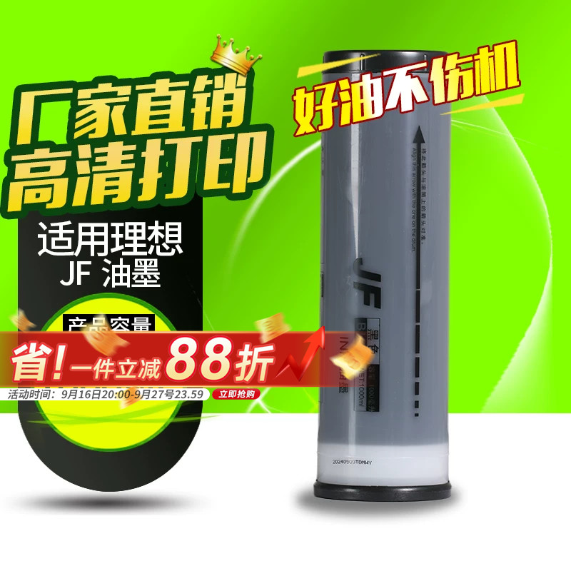 华铭适用乾程理想油墨 中佑JF6331 JF6341 A3 B4 版纸 油墨 速印机蜡纸考卷印刷纸墨 一体机