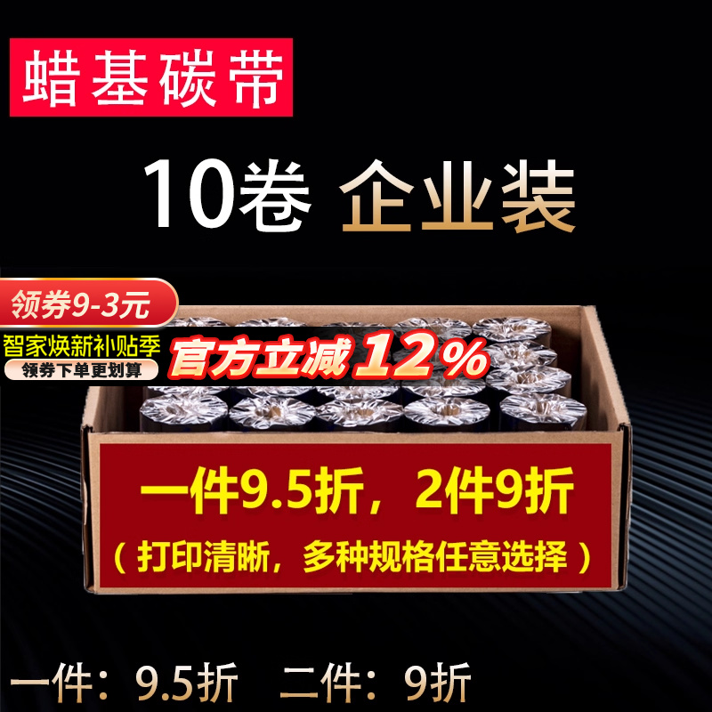 优惠装打印华铭适用斑马理光碳带