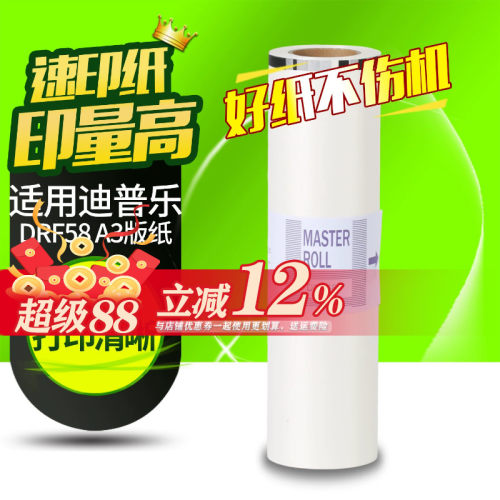 华铭适用迪普乐A3版纸