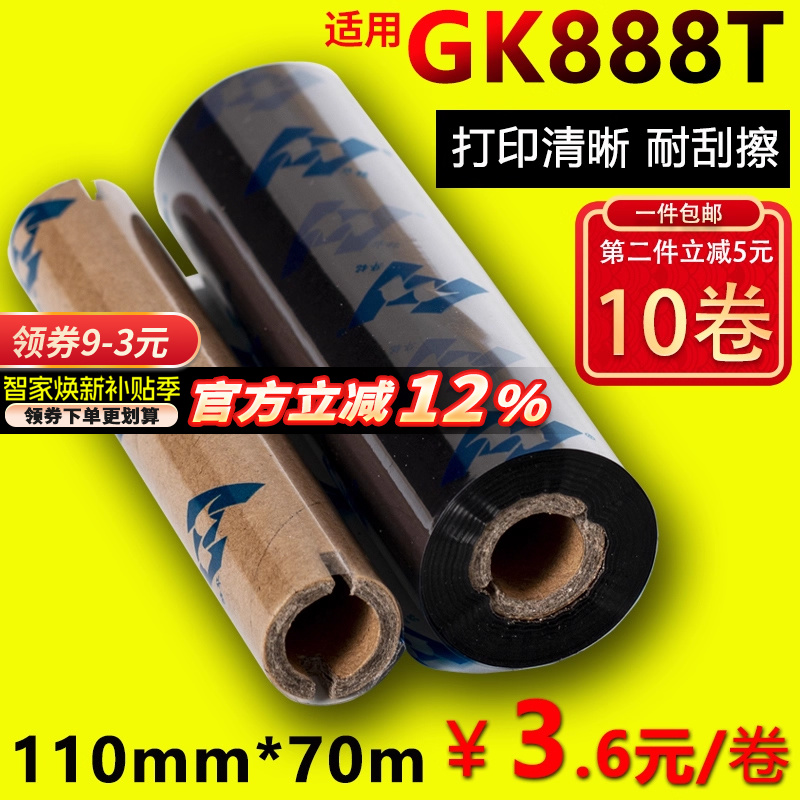 斑马华铭适用北洋树脂蜡基碳带