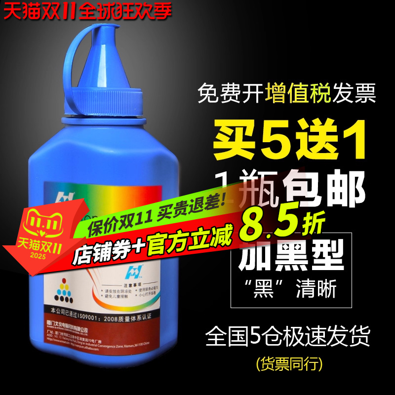 惠普复印一体机碳粉墨粉硒鼓激光