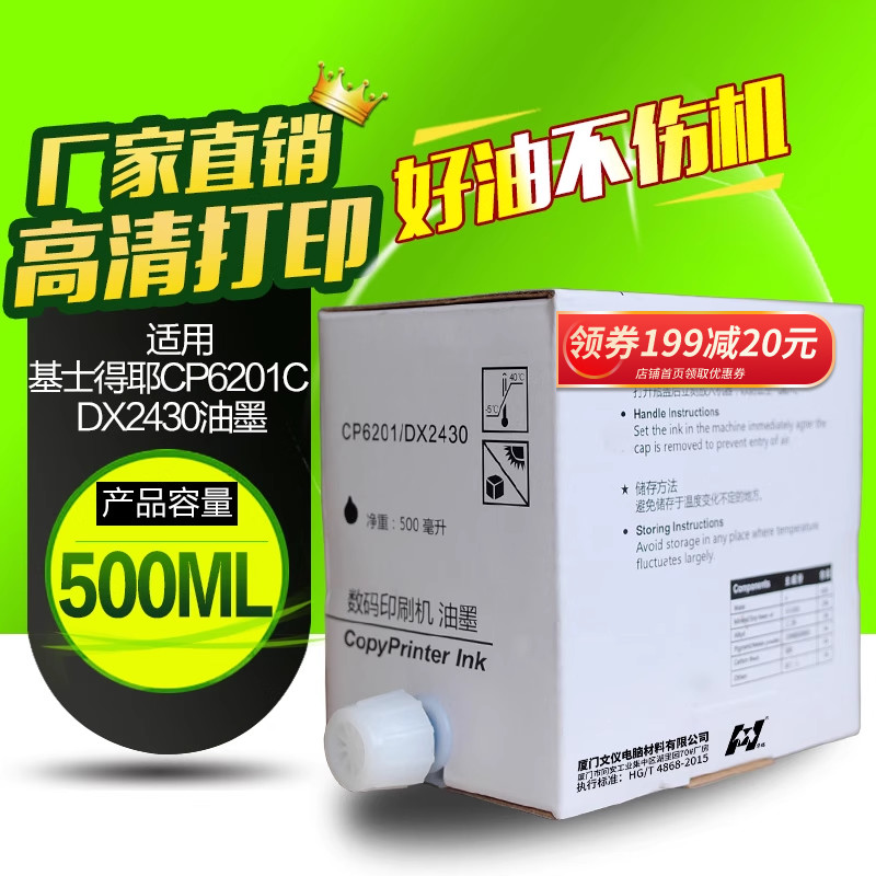 华铭理光6201油墨速印机