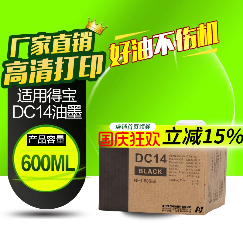 华铭适用得宝一体机l525c油墨
