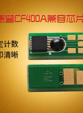 华铭适用惠普 HP252n硒鼓芯计数片CF400A CF401A CF402A CF403A M252dw hp201a M274n M277n M277dw HP252